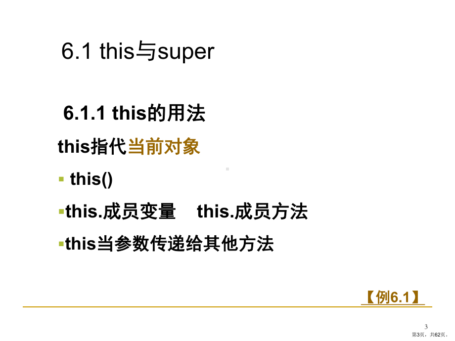 java程序设计语言课件.ppt_第3页