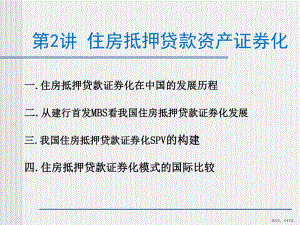 住房抵押贷款资产证券化..课件.ppt