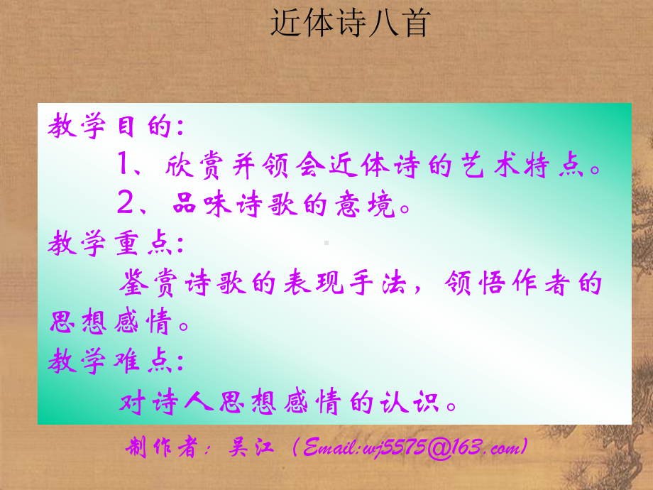 书愤ppt正式完美版课件.ppt_第2页