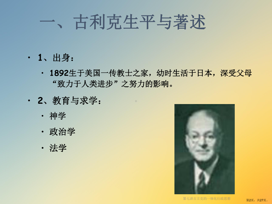 古立克的一体化行政思想课件.ppt_第2页