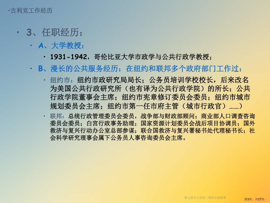 古立克的一体化行政思想课件.ppt_第3页