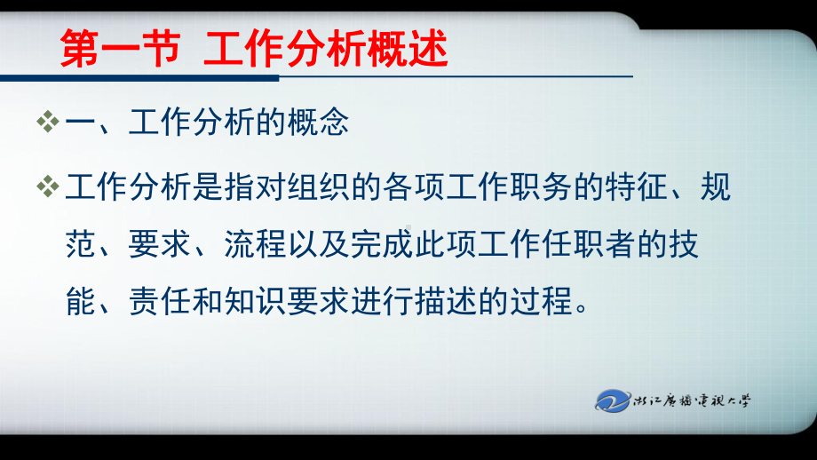 人力资源管理专题三(电大行政管理、人力资源管理专业适用)课件.ppt_第3页