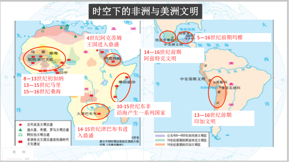 人教统编版必修中外历史纲要下第5课古代非洲与美洲(共23张PPT)课件.pptx_第3页