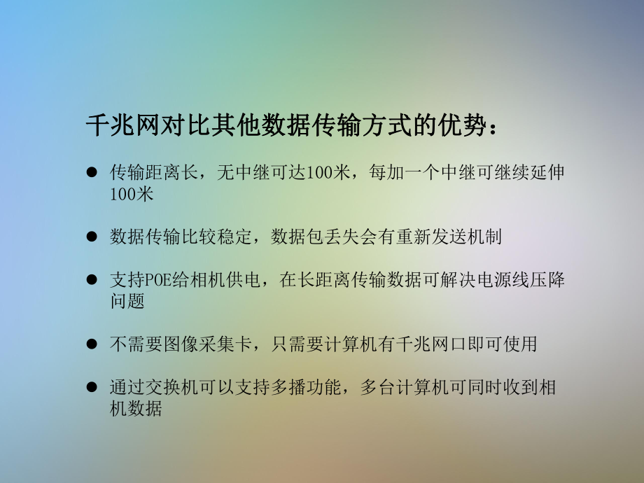 千兆网相机知识课件.pptx_第3页