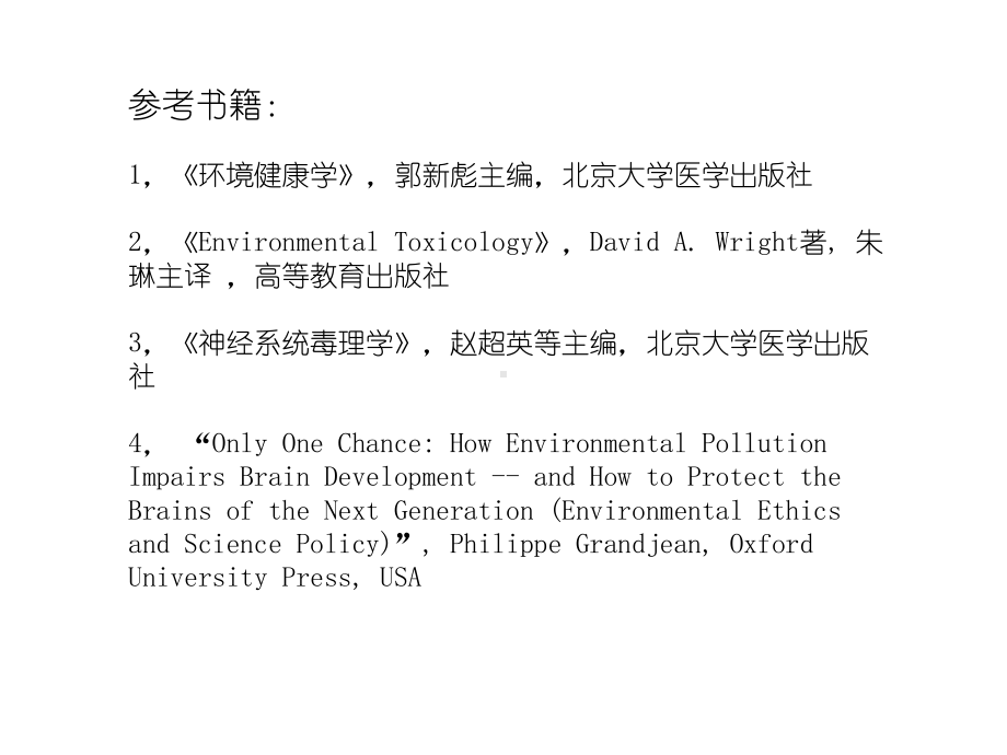 北大环境污染与脑健康第一讲课件.ppt_第2页