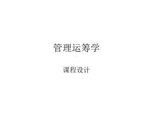 北交大管理学11课件.ppt