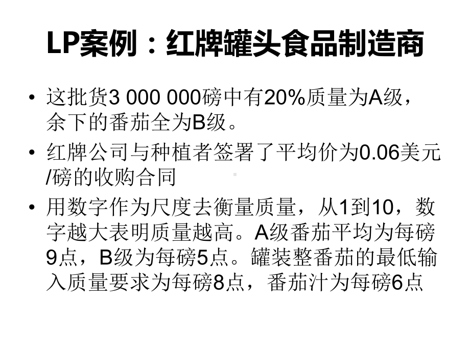 北交大管理学11课件.ppt_第3页