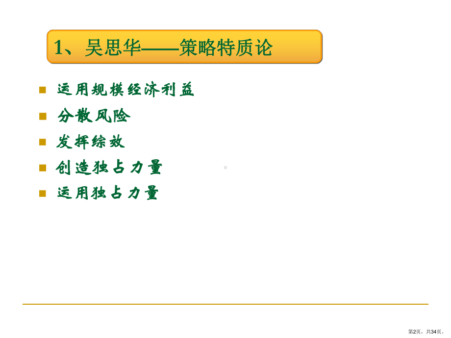 商务策划工具和方法课件.ppt_第2页