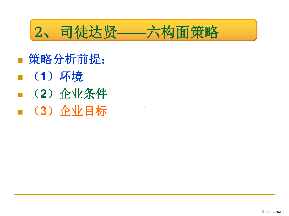 商务策划工具和方法课件.ppt_第3页