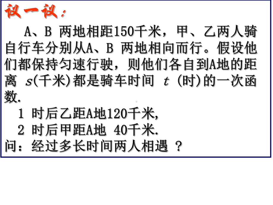 二元一次方程与一次函数全面版课件.ppt_第3页