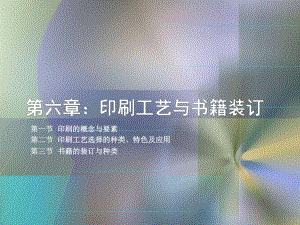 书籍装帧印刷与装订课件.ppt