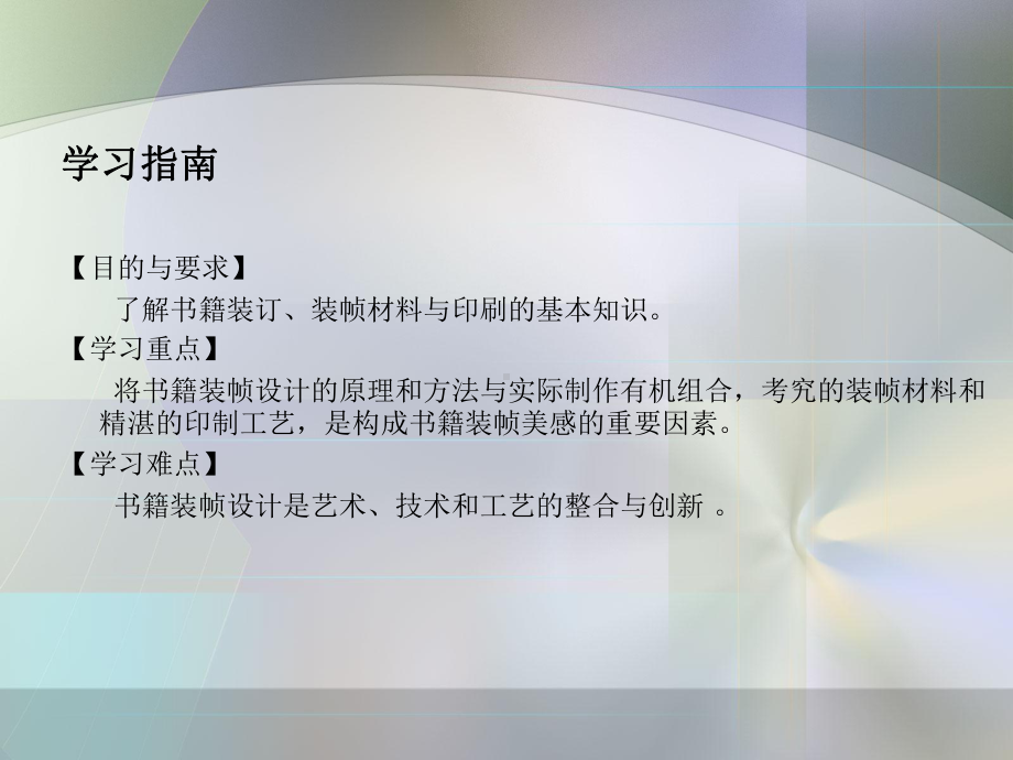 书籍装帧印刷与装订课件.ppt_第2页