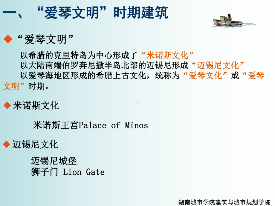 古希腊建筑史课件.ppt_第2页