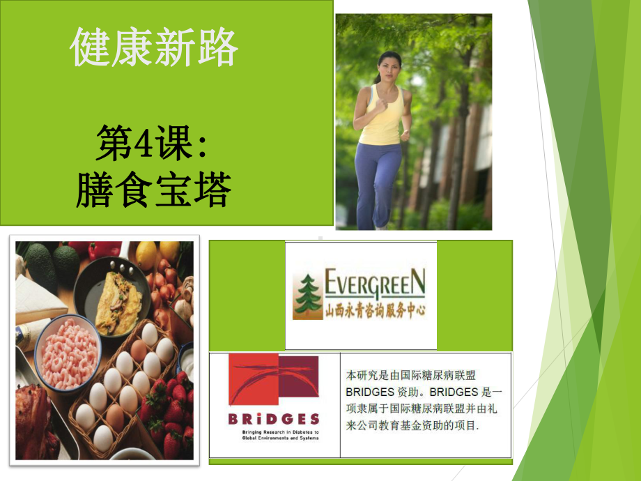 吃清洁卫生不变质的食物课件.ppt_第1页