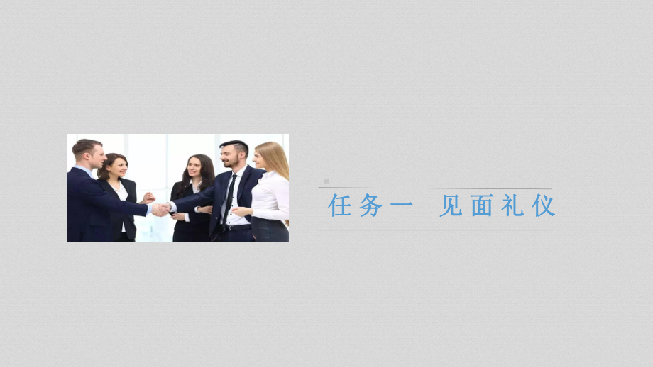 商务礼仪教程：访送礼仪课件.pptx_第2页