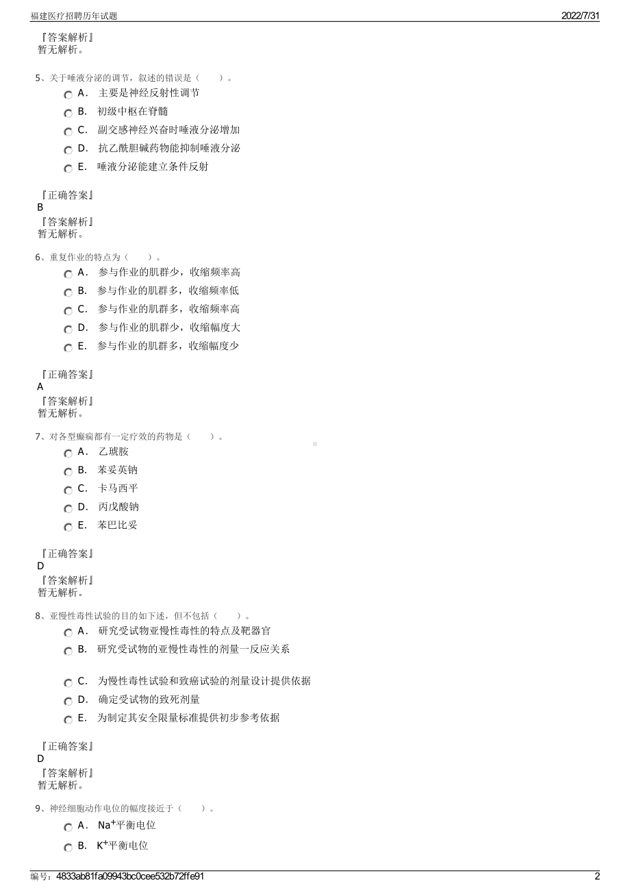 福建医疗招聘历年试题＋参考答案.pdf-（2017-2021,近五年精选）_第2页