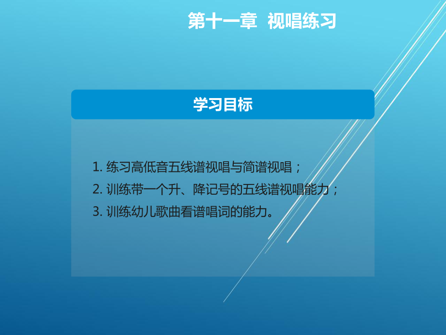 乐理与视唱练耳第十一章课件.ppt_第2页