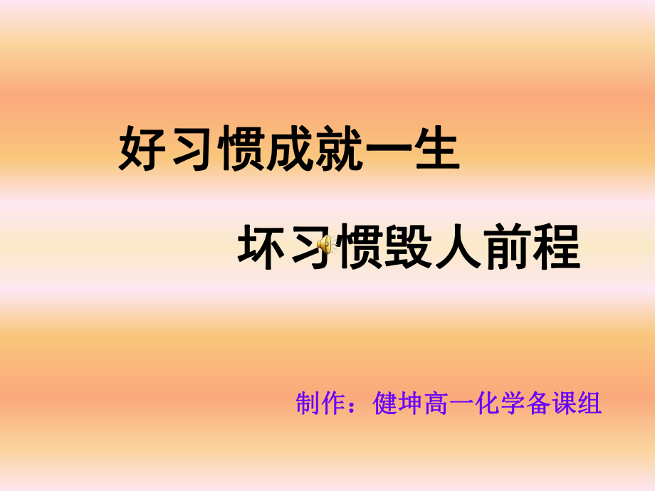 学习中的坏习惯与课件.ppt_第1页