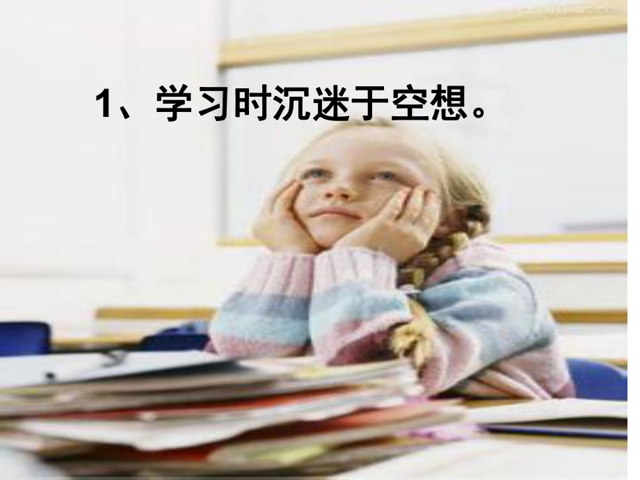 学习中的坏习惯与课件.ppt_第3页