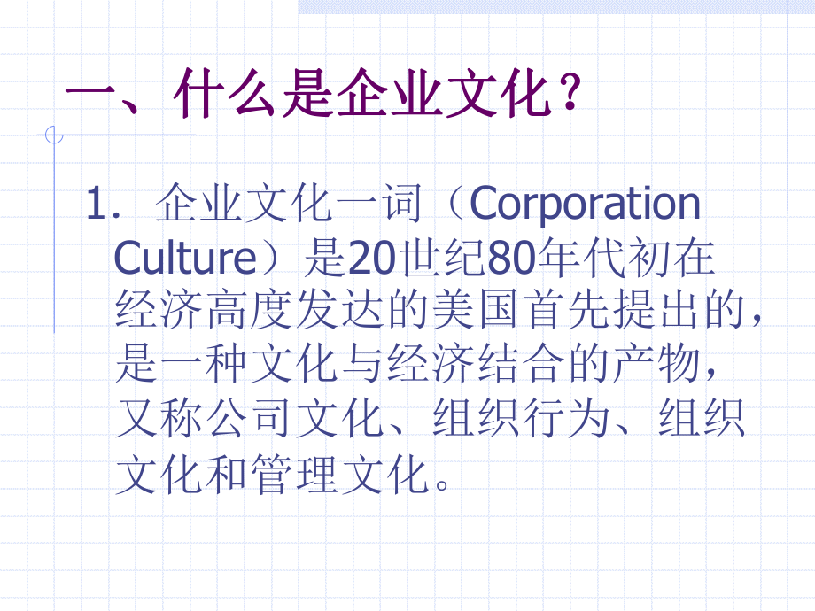 企业文化基本课件.ppt_第2页