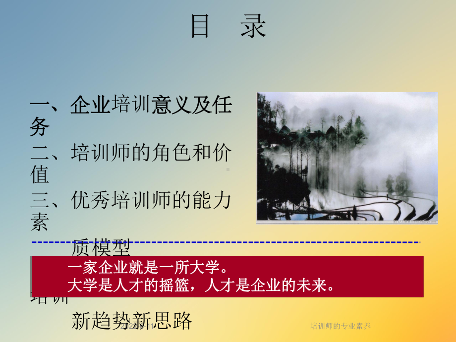 培训师的专业素养课件.ppt_第2页