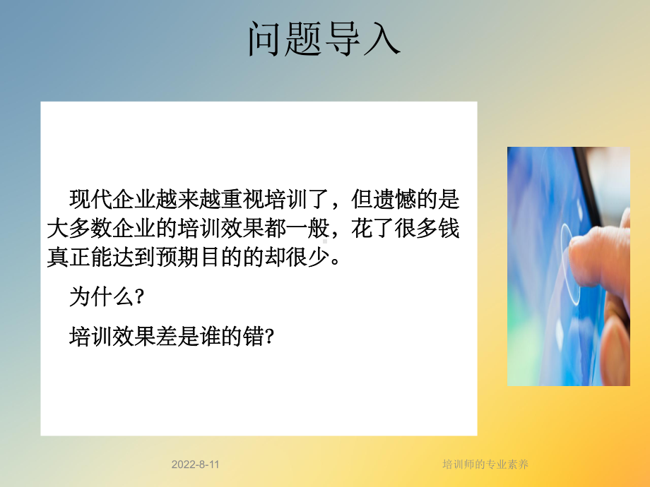 培训师的专业素养课件.ppt_第3页