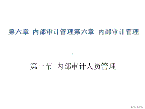 内部审计管理课件.ppt