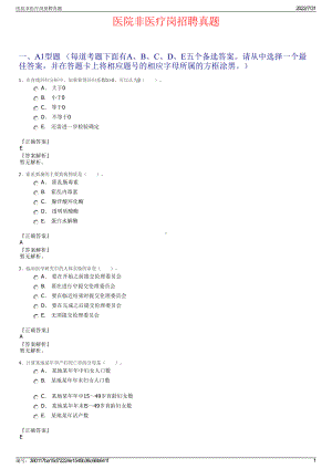 医院非医疗岗招聘真题＋参考答案.pdf-（2017-2021,近五年精选）