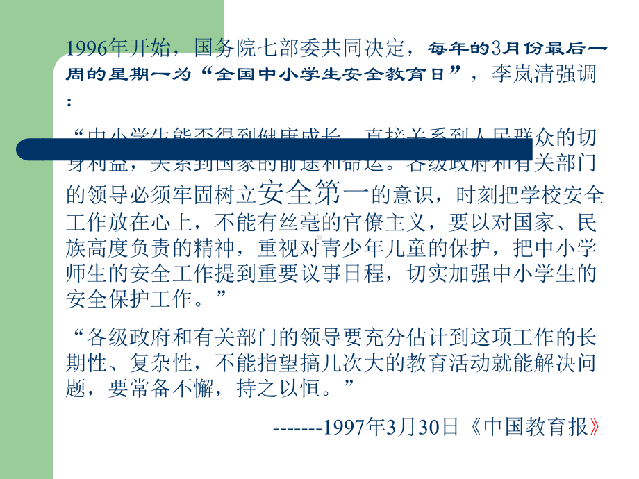 学生在校伤害事故的法律责任与预防对策-PPT课件.ppt_第2页