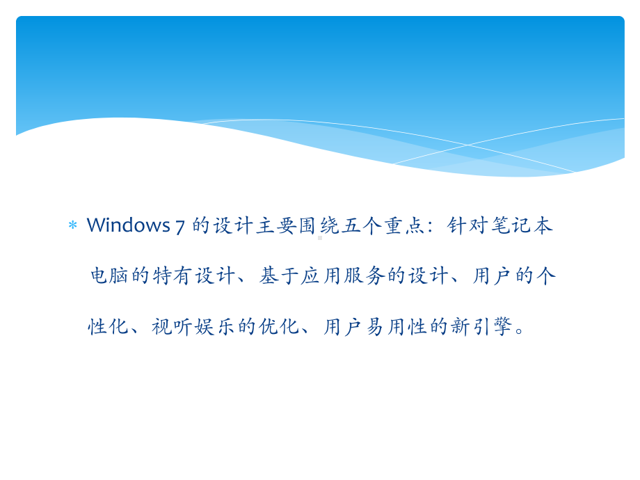 大学计算机基础第3章Windows7操作系统课件.pptx_第3页