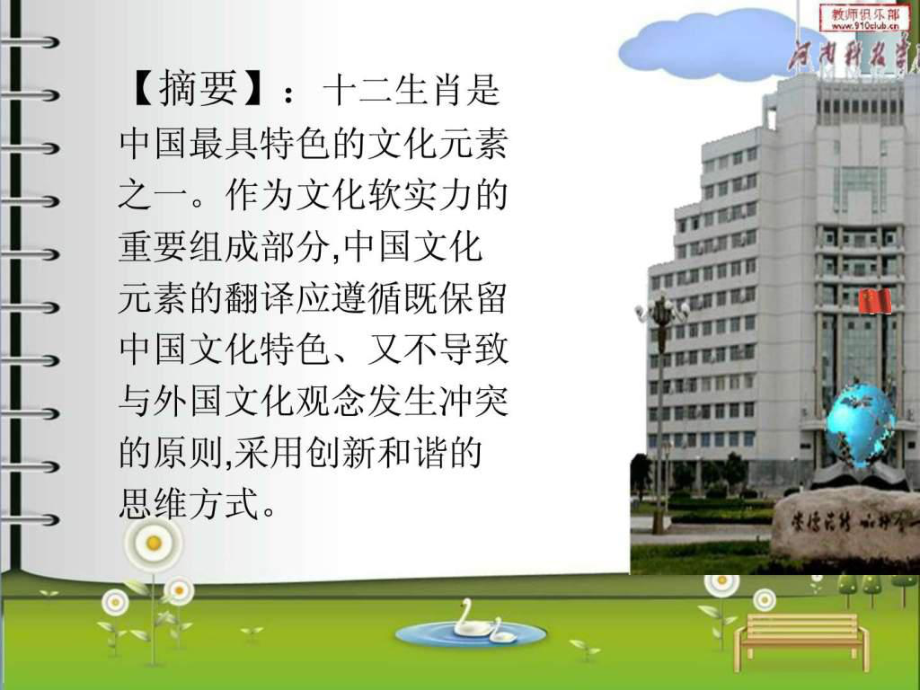 十二生肖之英文翻译课件.ppt_第3页