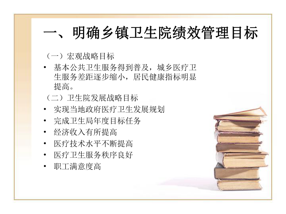 乡镇卫生院绩效管理系统设计-29页PPT.ppt_第3页