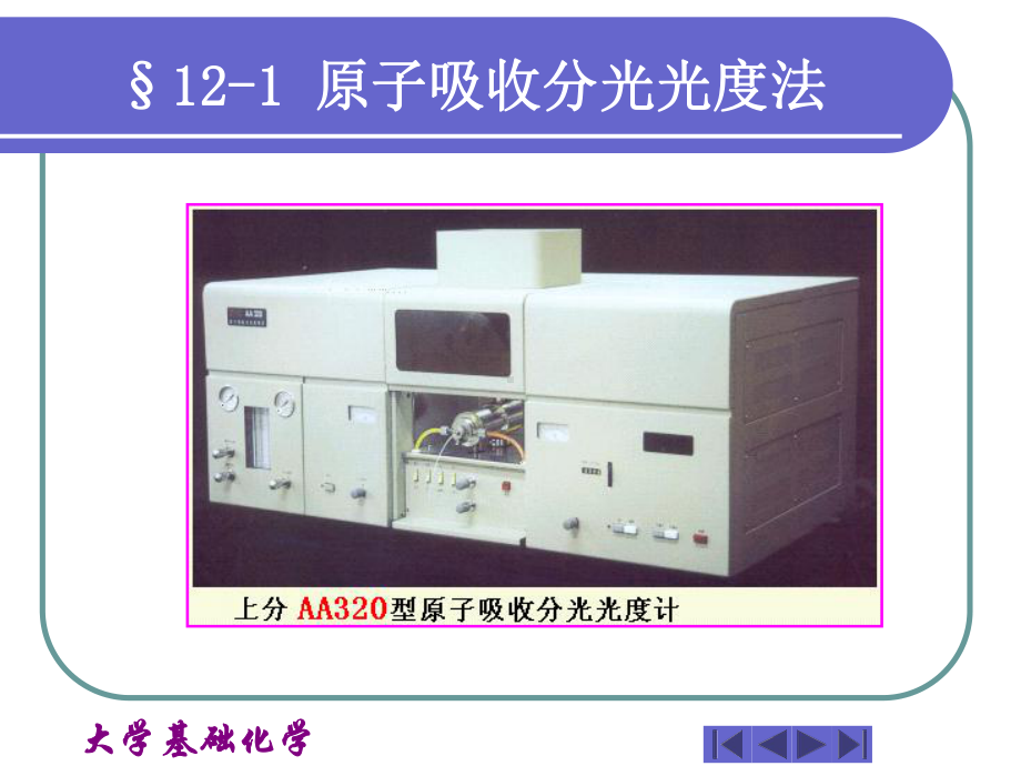 大学化学基础其他仪器分析法简介课件.ppt_第3页