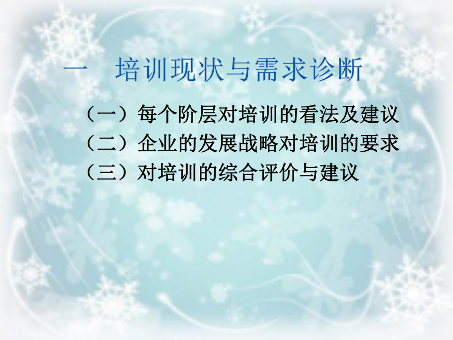 医药企业医药销售公司年度培训计划书课件.pptx_第3页