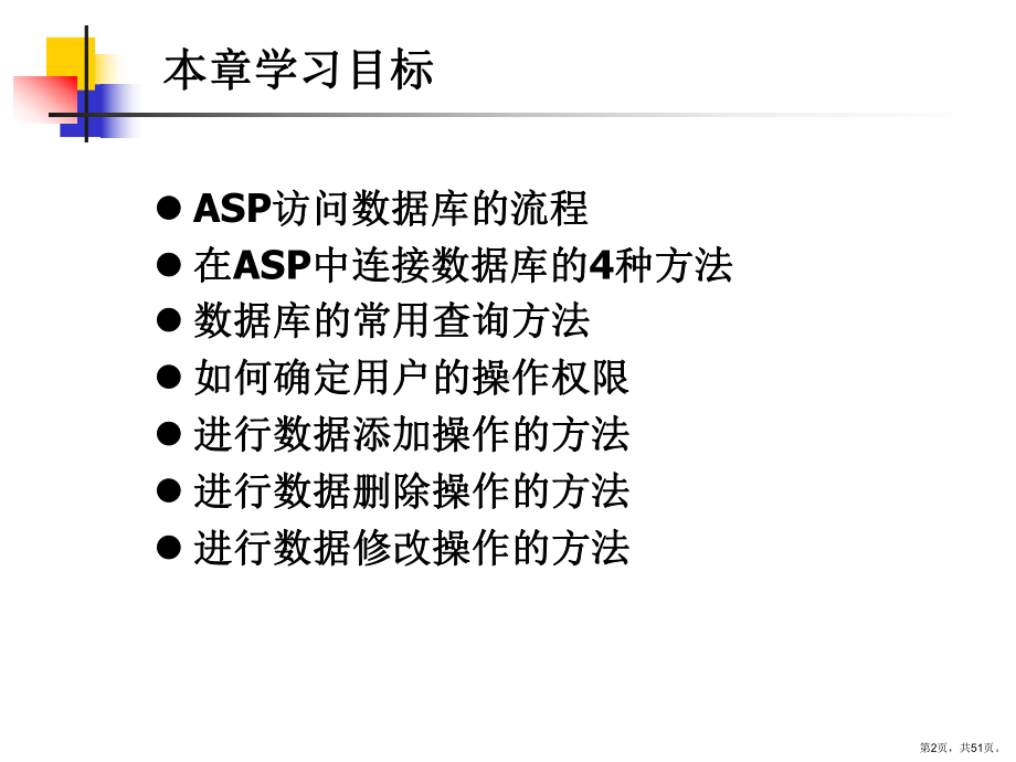 Web数据库的操作课件.ppt_第2页