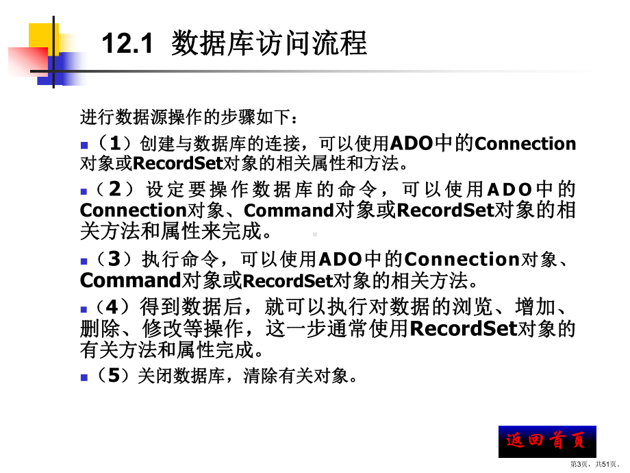 Web数据库的操作课件.ppt_第3页