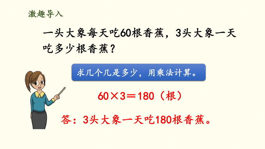 北师大版《丰收了》PPT名师课件.pptx_第2页