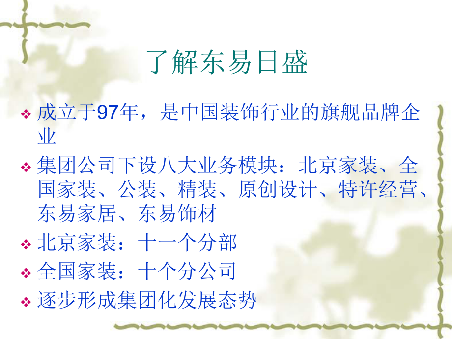 人力资源管理实践课件.ppt_第2页