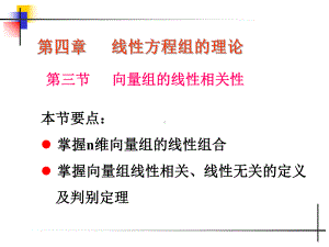 向量组的线性相关性s课件.ppt