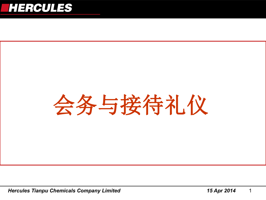 会务与接待礼仪培训课件课件(PPT40页).ppt_第1页