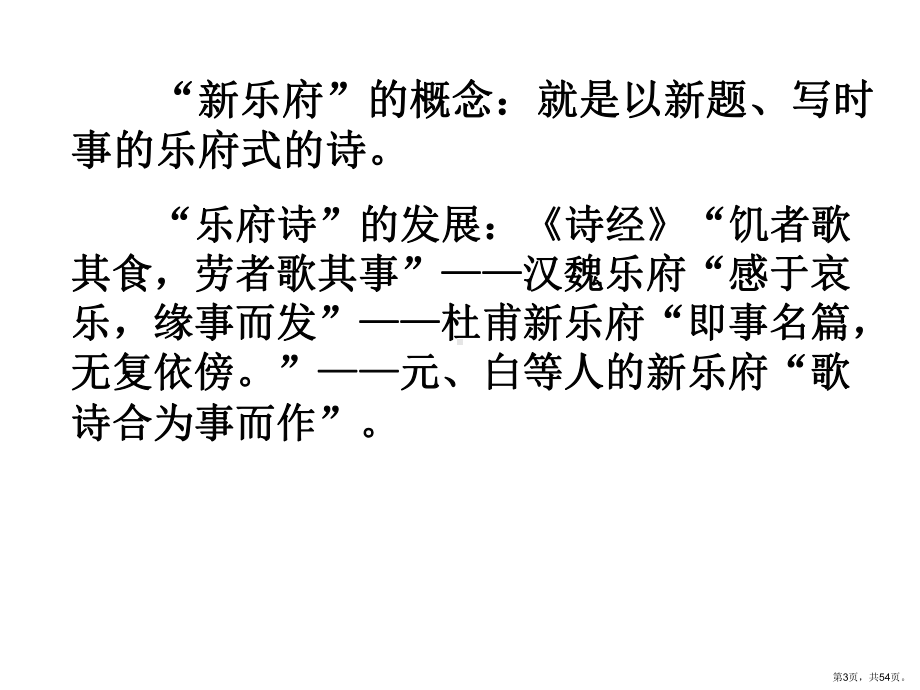 元白诗派课件.ppt_第3页