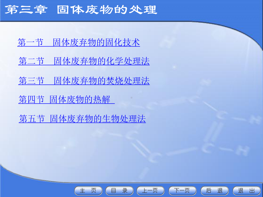 固体废物处理处置与资源化第三章固体废物的处理课件.ppt_第2页