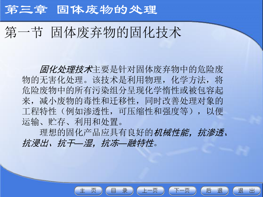 固体废物处理处置与资源化第三章固体废物的处理课件.ppt_第3页