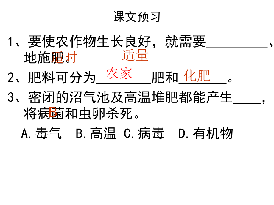 人粪尿的处理ppt4-人教版课件.ppt_第3页