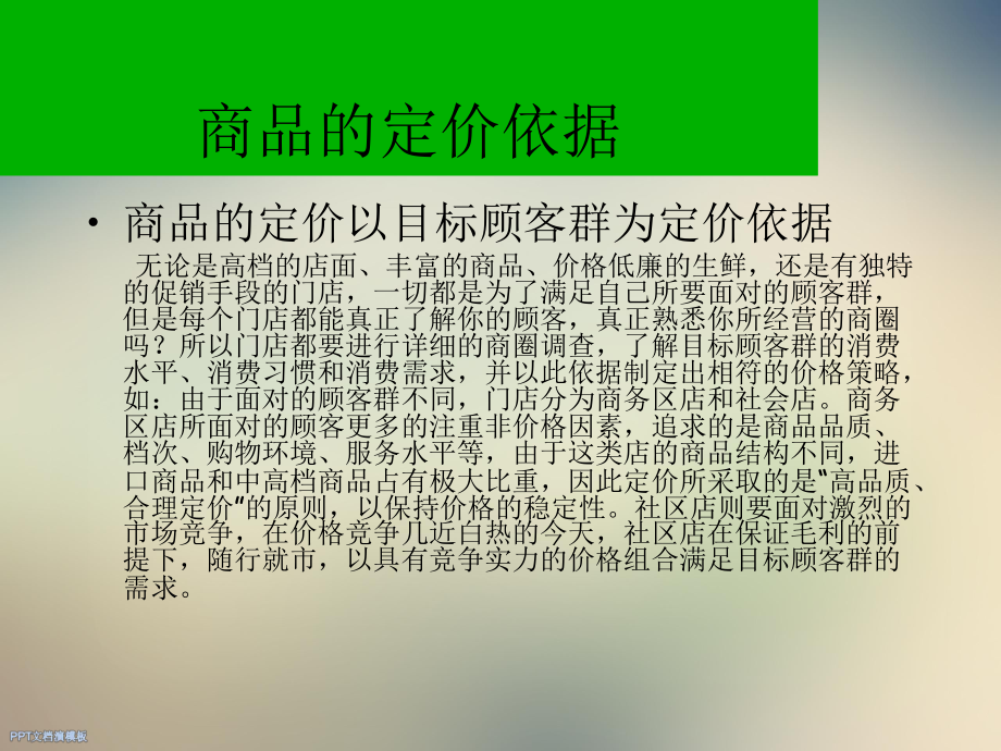 商品定价管理课件.ppt_第3页