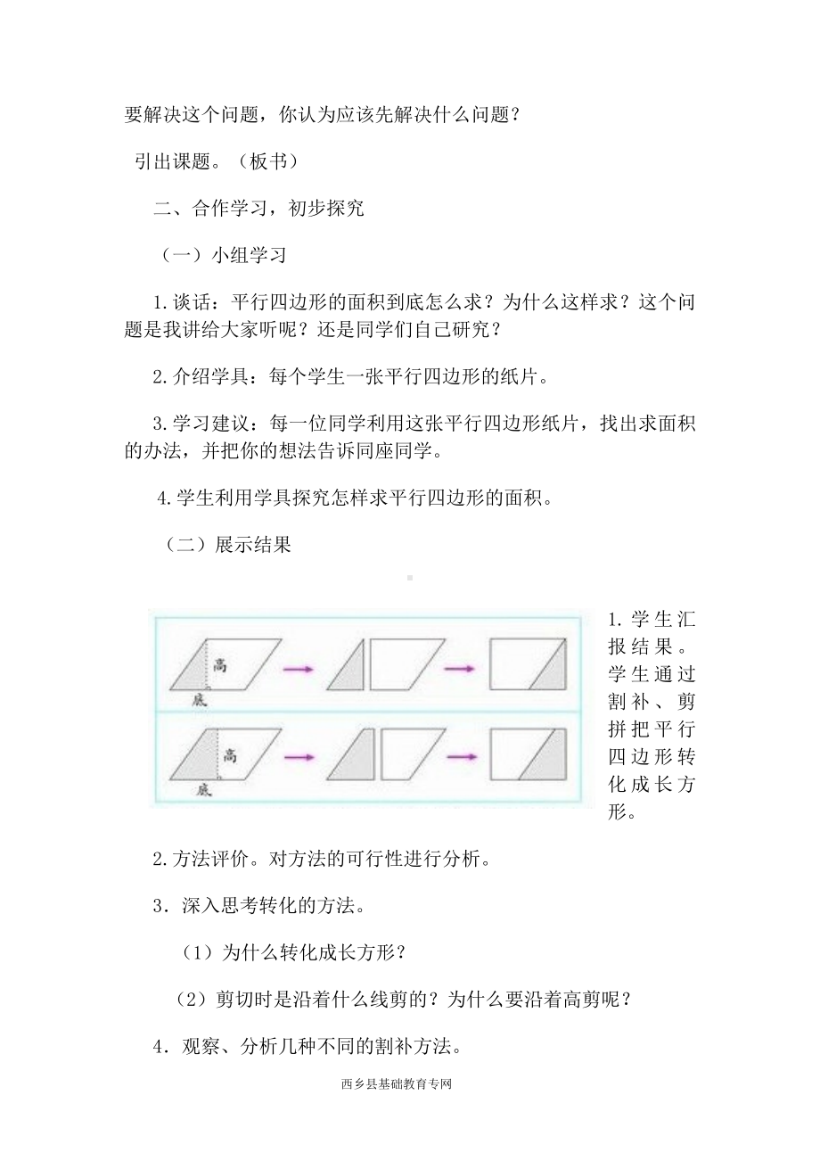 平行四边形的面积 教学设计.doc_第2页