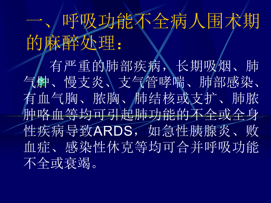 危重病人的麻醉ppt课件.ppt_第3页