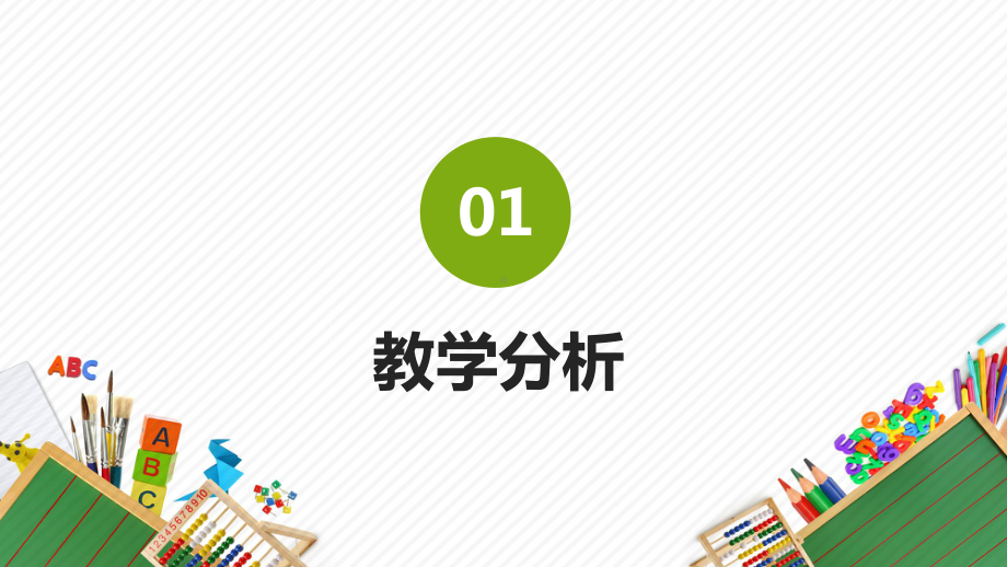 卡通教师说课简约模板课件.pptx_第3页