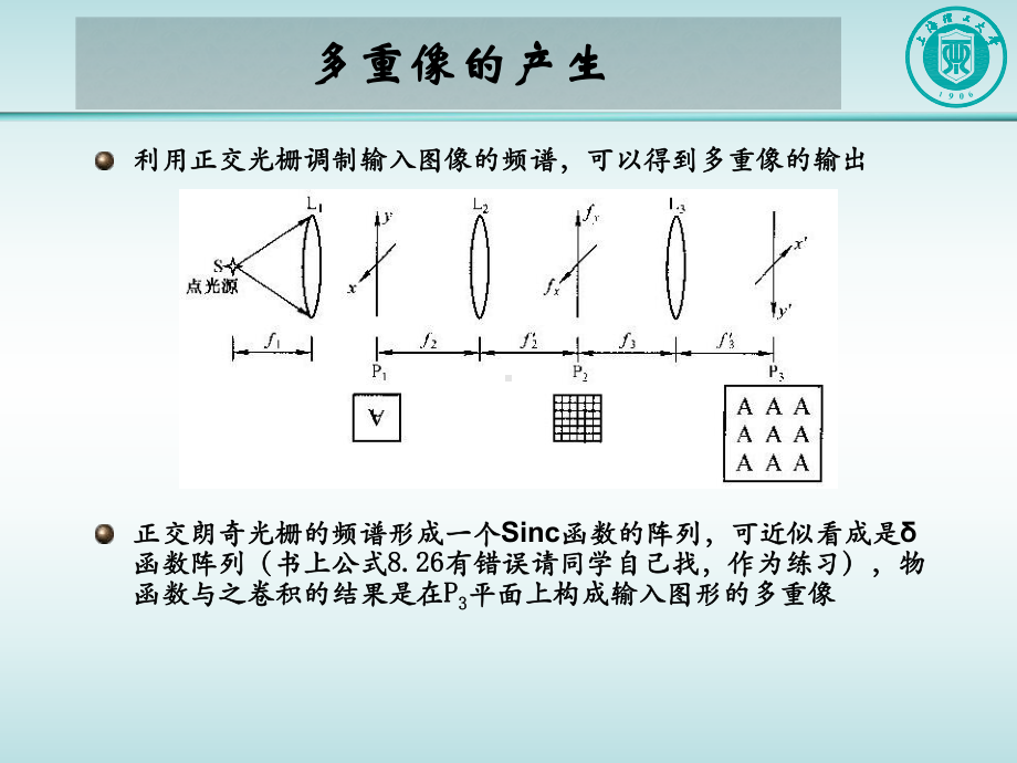 信息光学8-2-相干和非相干光学处理课件.ppt_第3页