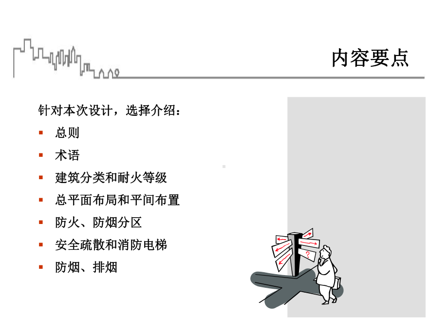 图解-高层建筑防火规范课件.ppt_第2页